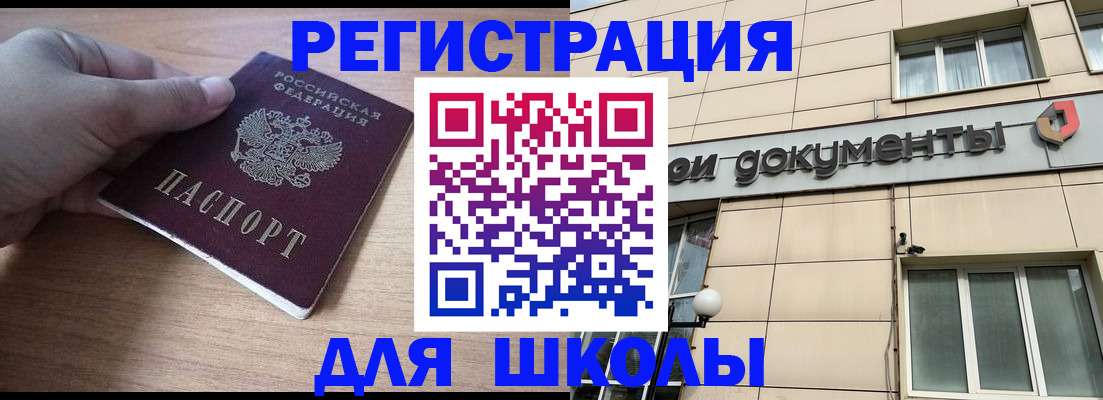 регистрация для школы в Тверской области